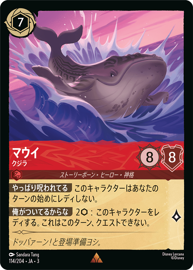 マウイ - クジラ(114/204･JA･3) -INTO THE INKLANDS インクランド探訪 レアリティ：レア ディズニーロルカナ